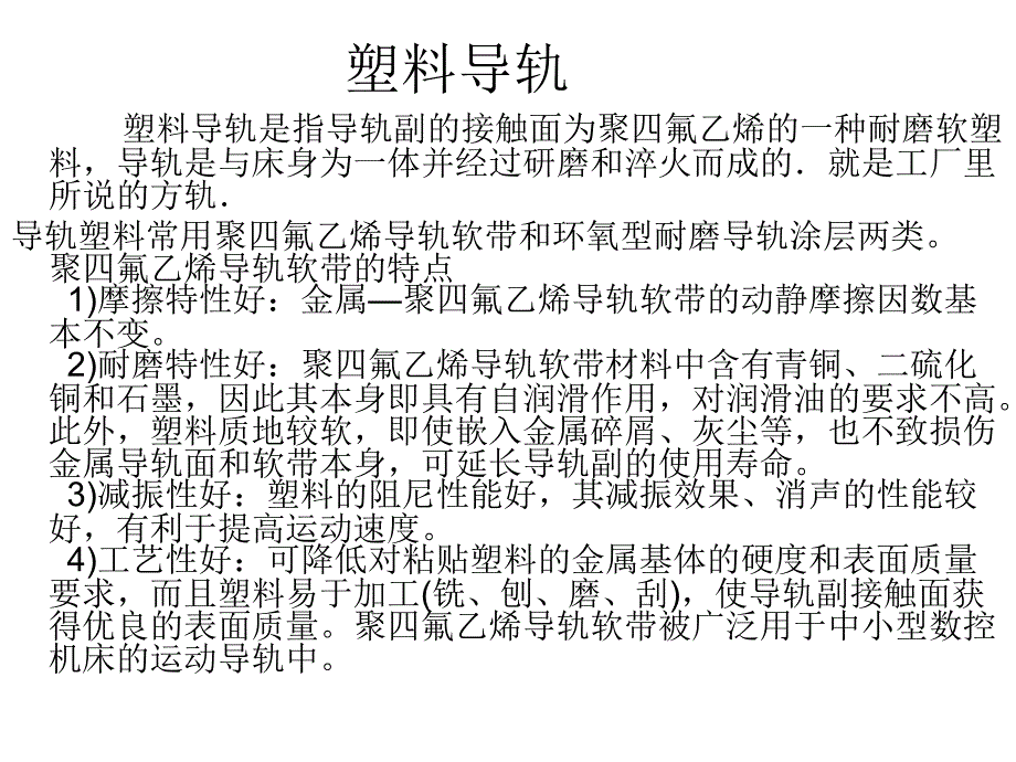 2-4 数控机床导轨_第3页