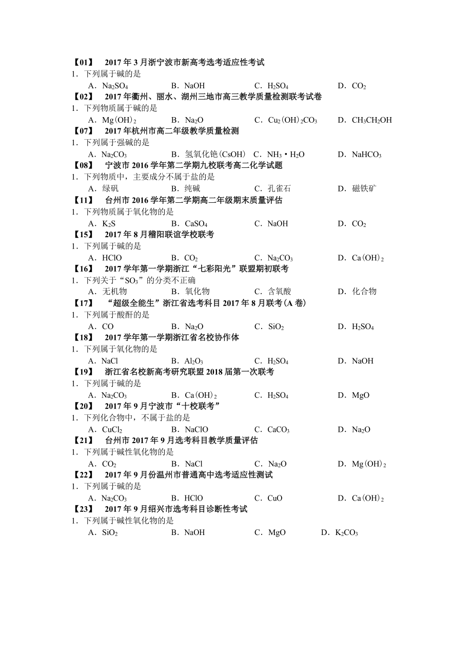 浙宁波市新高考选考化学测试_第1页