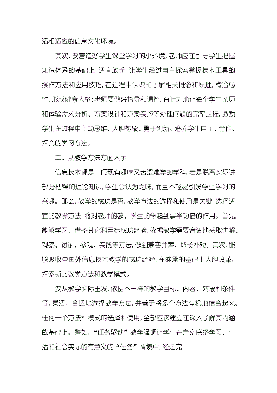 小学老师信息技术个人研修计划_第2页