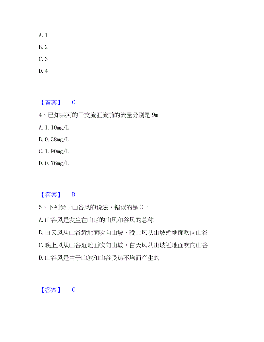 2023年环境影响评价工程师之环评技术方法通关试题库(有答案)_第2页