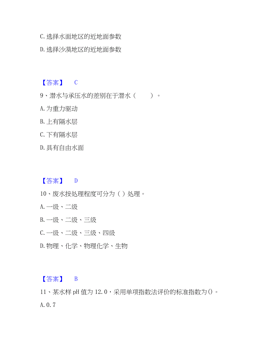 2023年环境影响评价工程师之环评技术方法通关试题库(有答案)_第4页