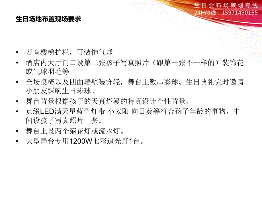 武汉儿童十岁生日策划方案_第4页