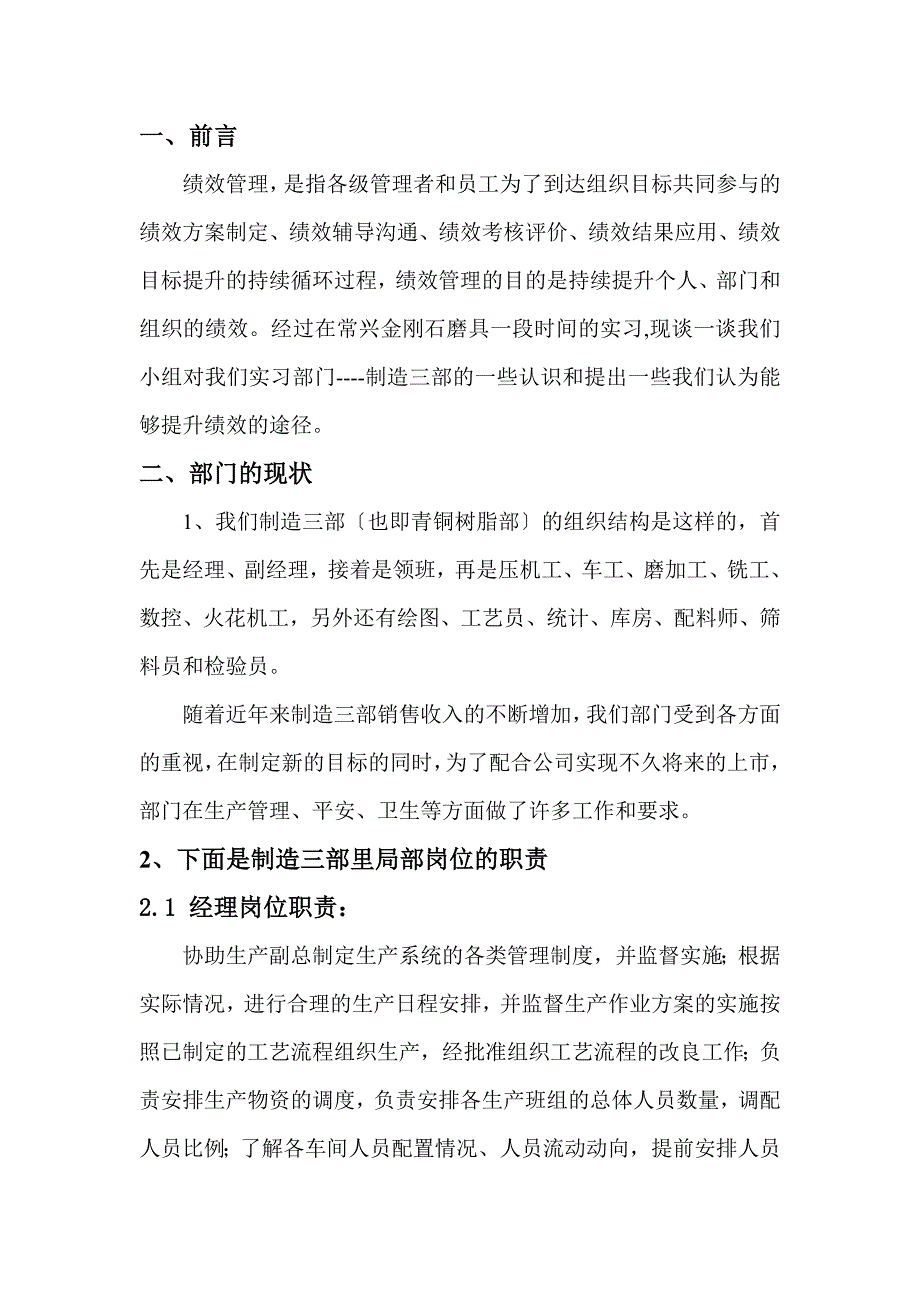 情感Ficklvm制造三 部绩 效管理报告_第3页