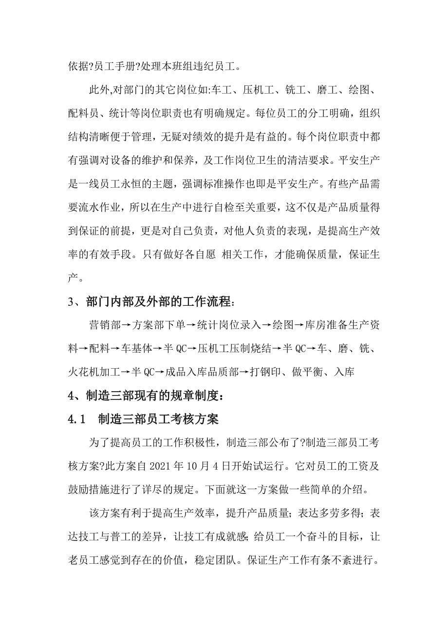 情感Ficklvm制造三 部绩 效管理报告_第5页