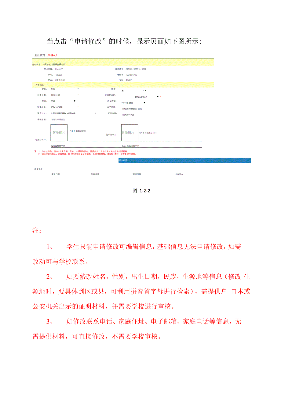 学生平台登录方式及使用说明_第3页