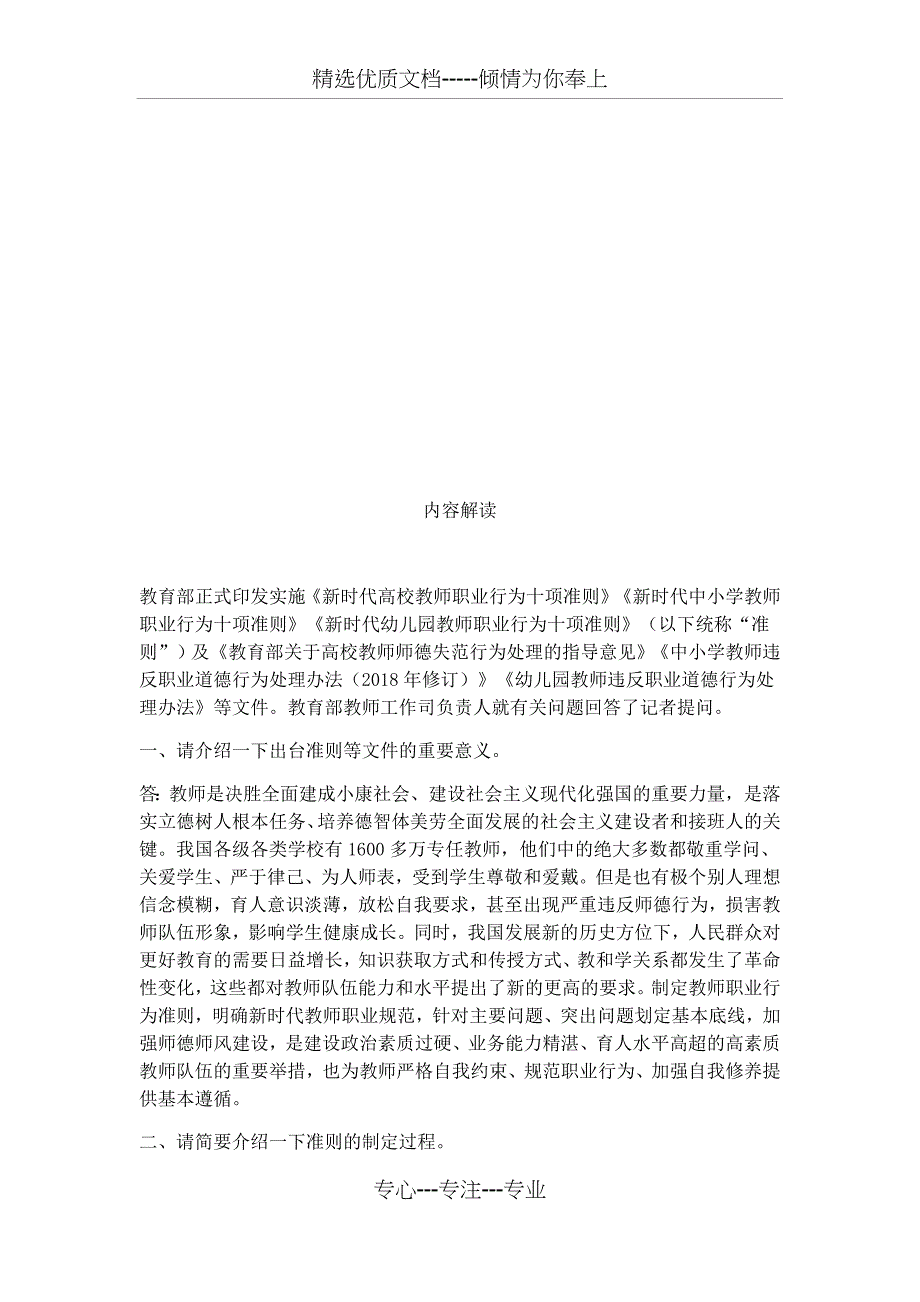 新时代幼儿园教师职业行为十项准则(内容解读)_第3页