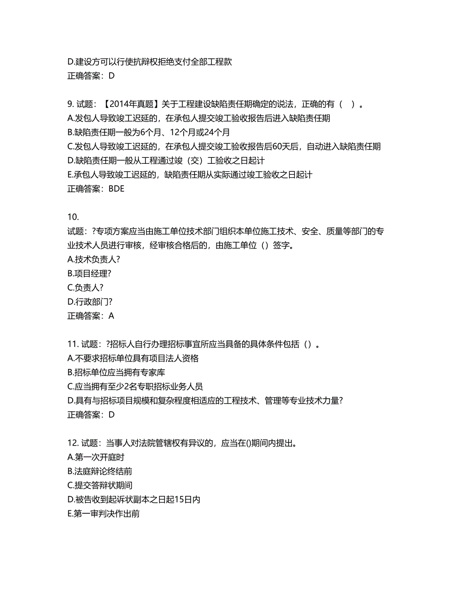 一级建造师法规知识考试试题第372期（含答案）_第3页