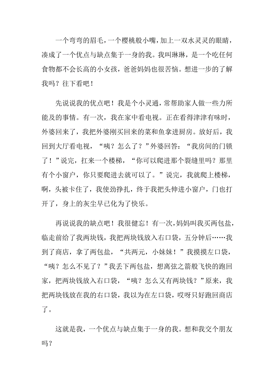 2022实用的小学写人作文四篇_第2页