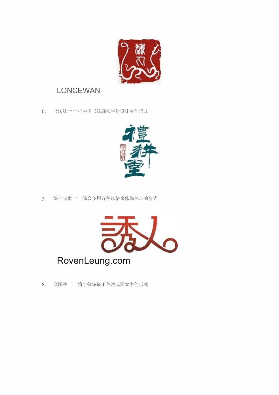 中文标志设计常用技巧_第3页