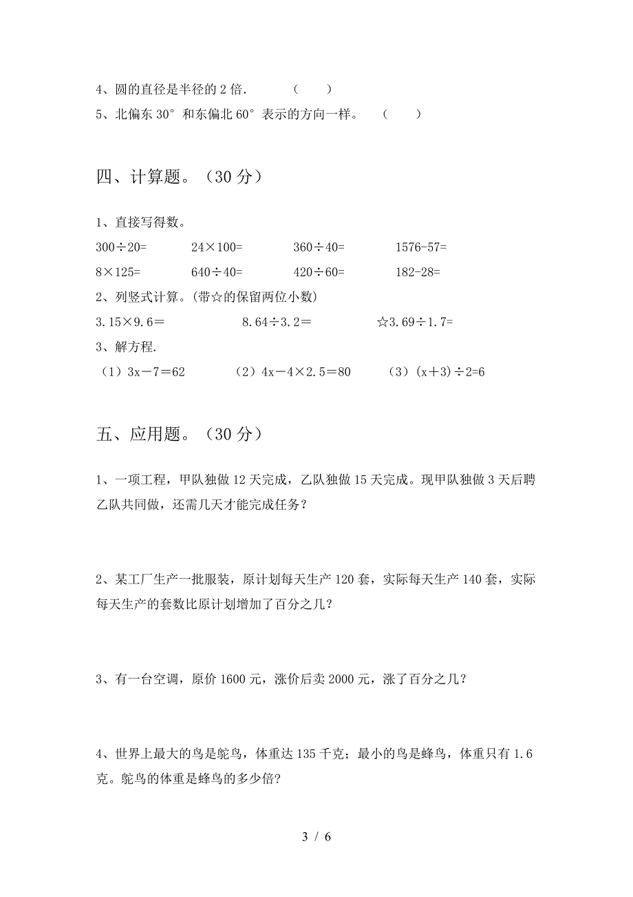 新版部编版六年级数学下册期中复习及答案.doc_第3页