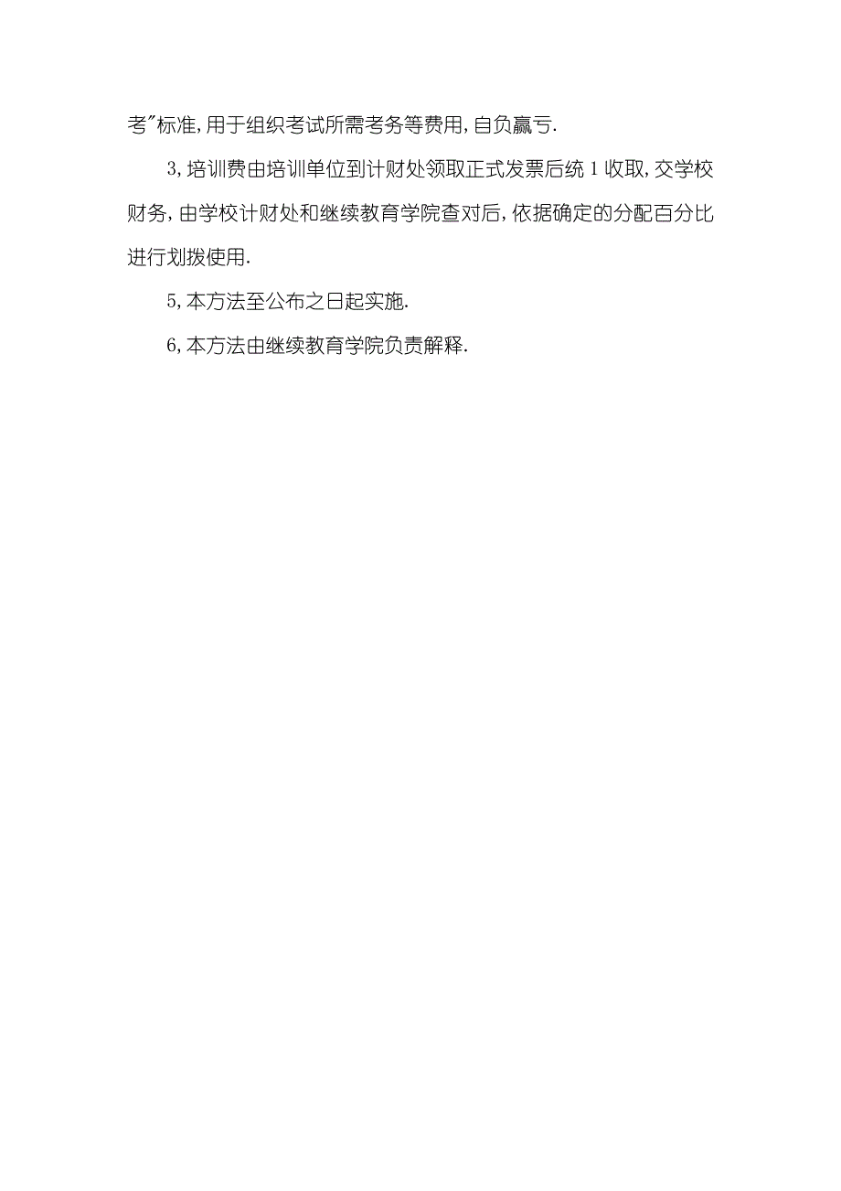 学院非学历教育培训管理措施_第3页