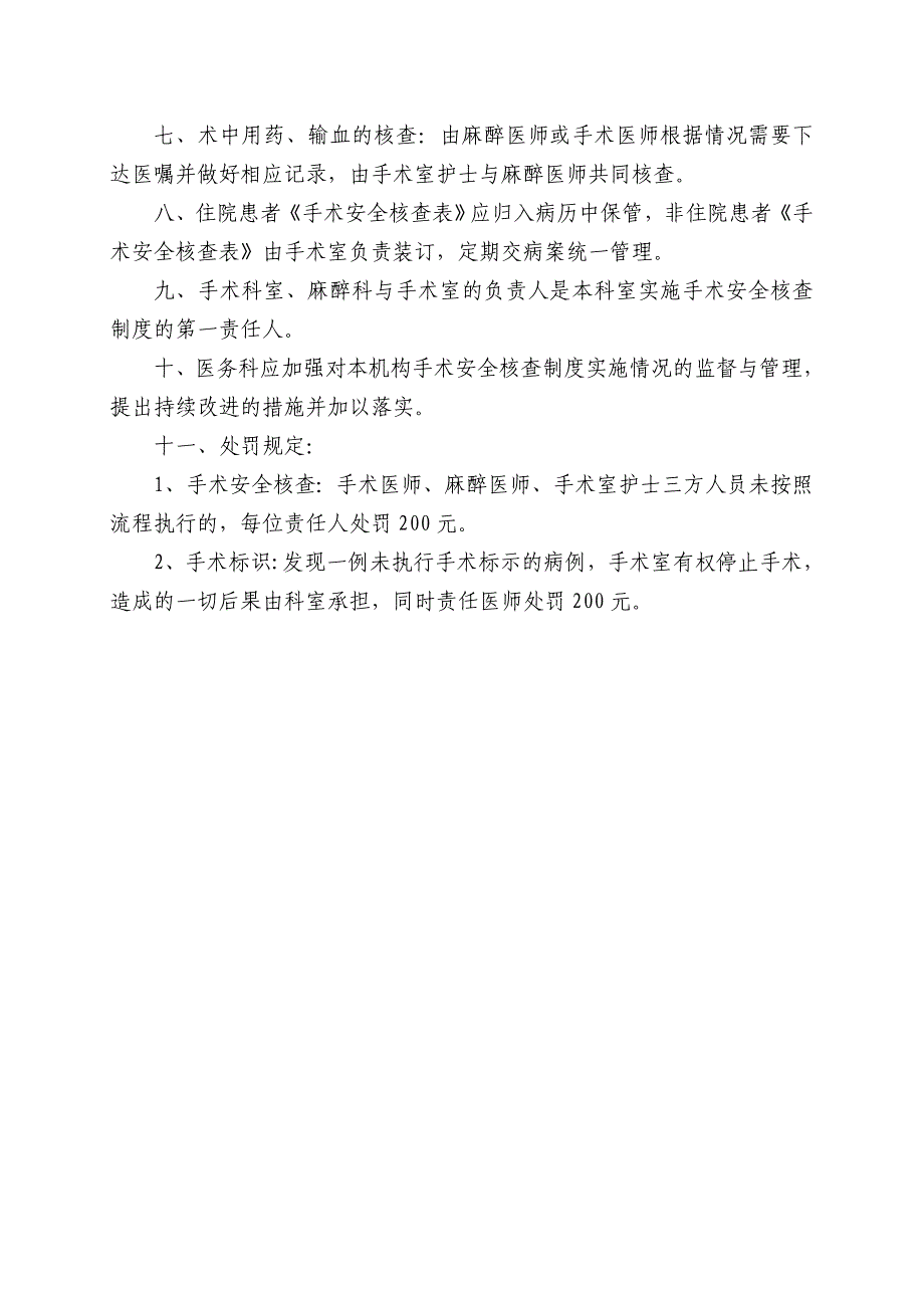 手术安全核查与手术风险评估制度与流程_第2页