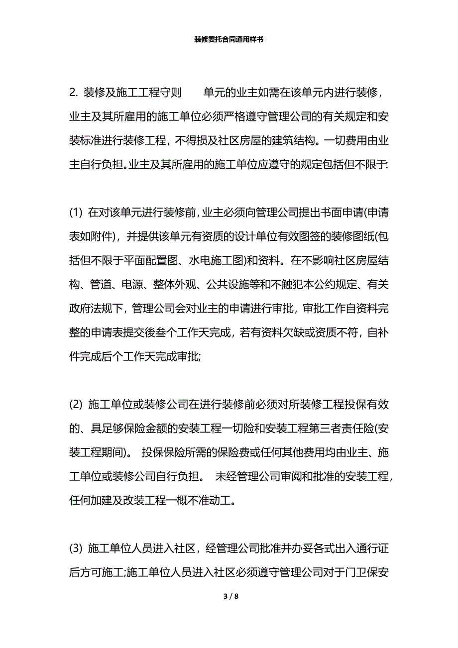 装修委托合同通用样书_第3页