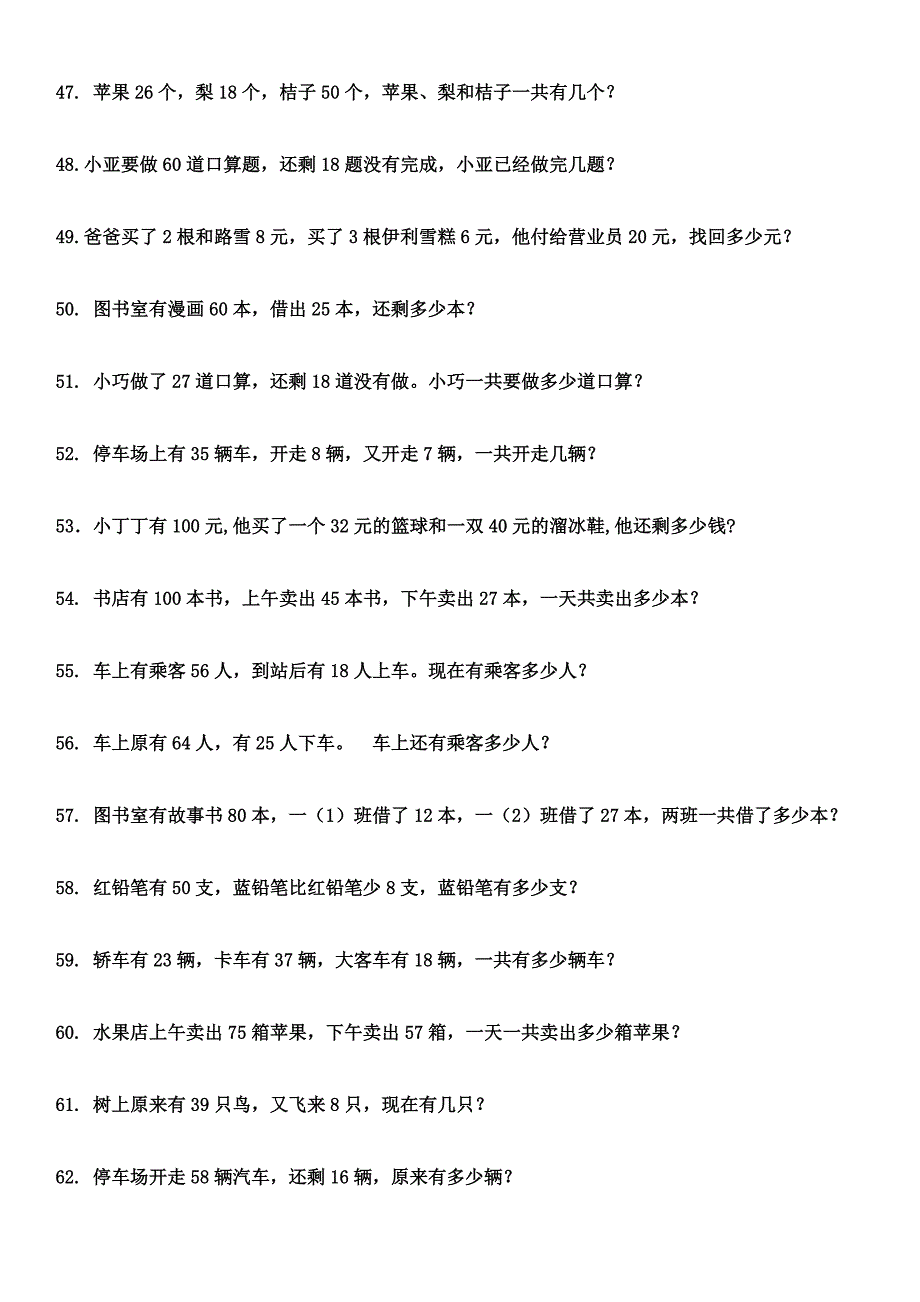 一年级数学上册应用题大全_第4页