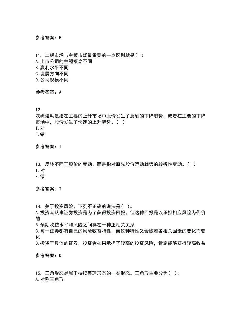 大工21春《证券投资学》离线作业1辅导答案13_第3页