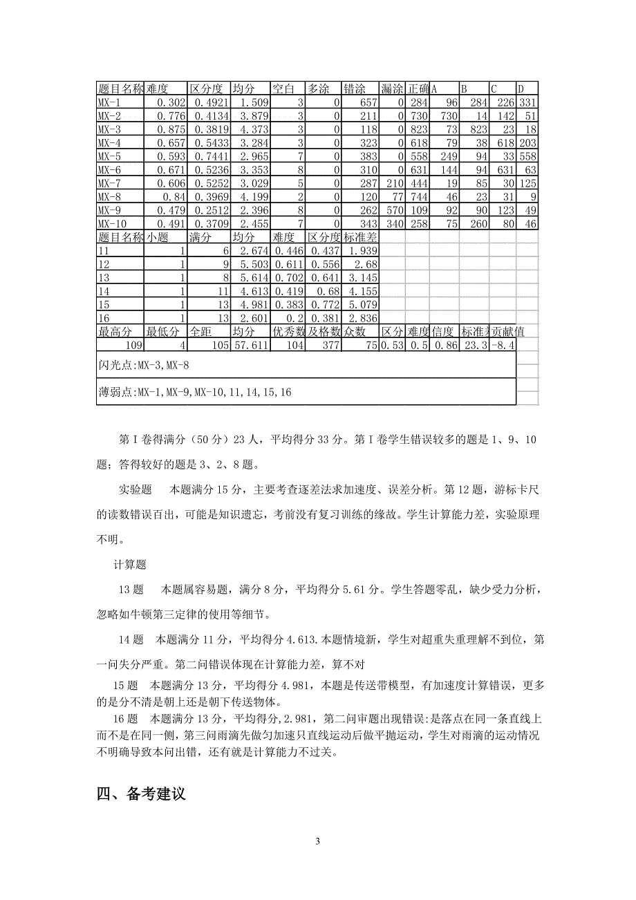 2016届高三金太阳联考物理学科质量分析_第3页