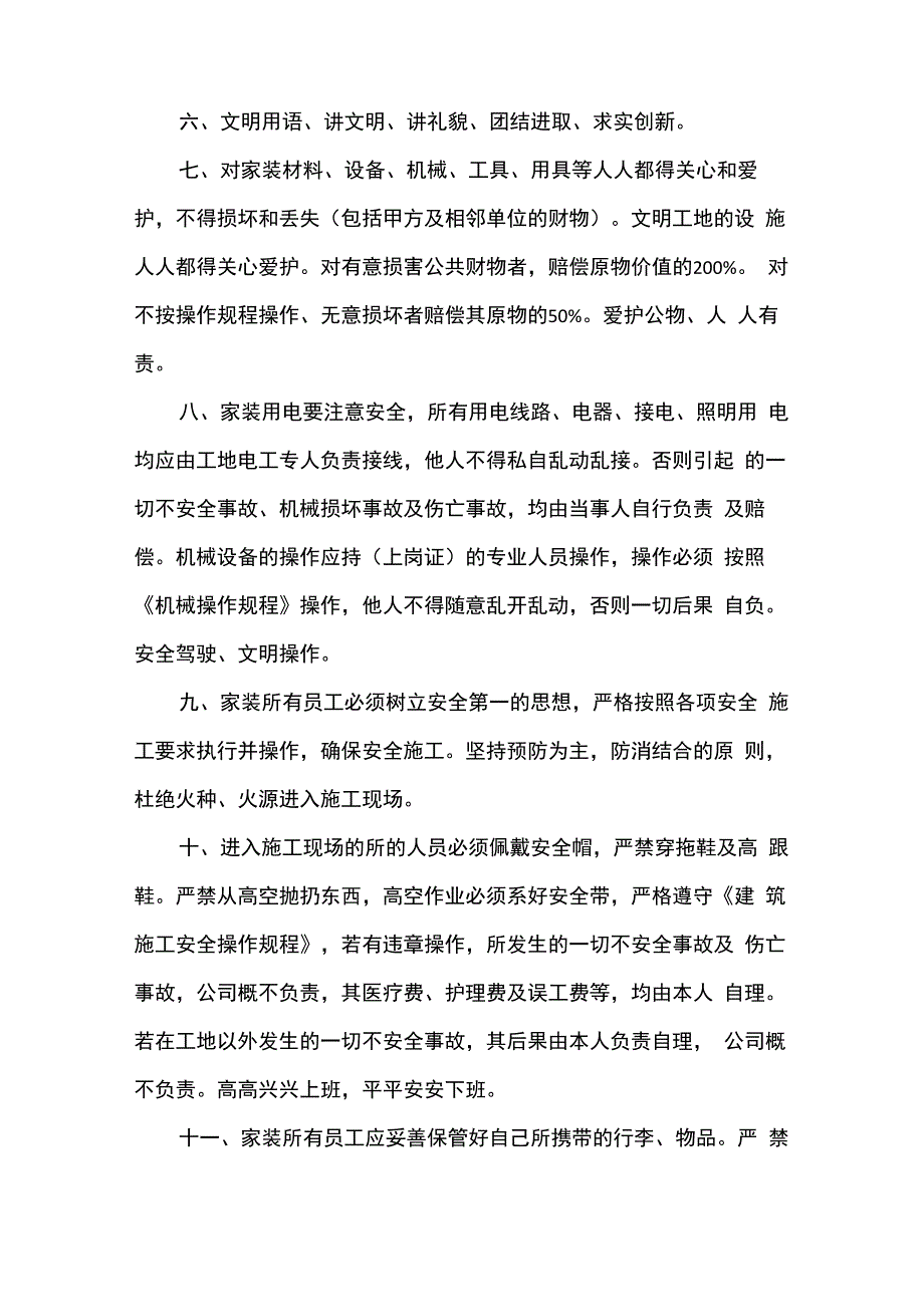 家装公司管理制度_第3页