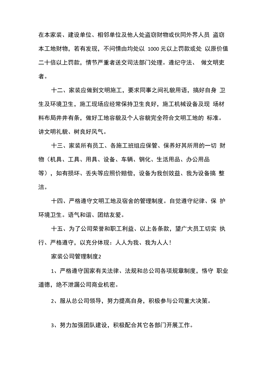 家装公司管理制度_第4页