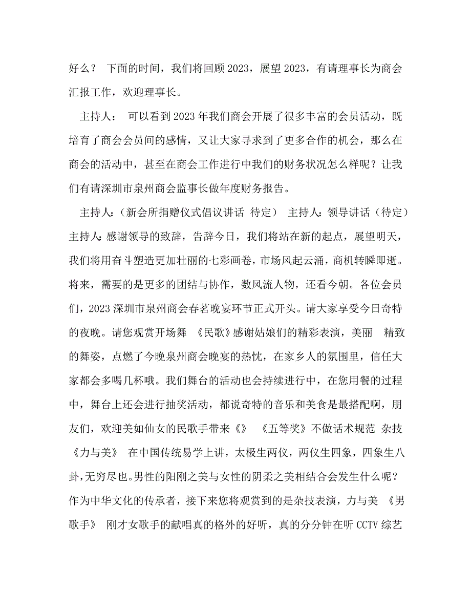 2023年商会主持稿 整理商会晚会主持稿.doc_第2页