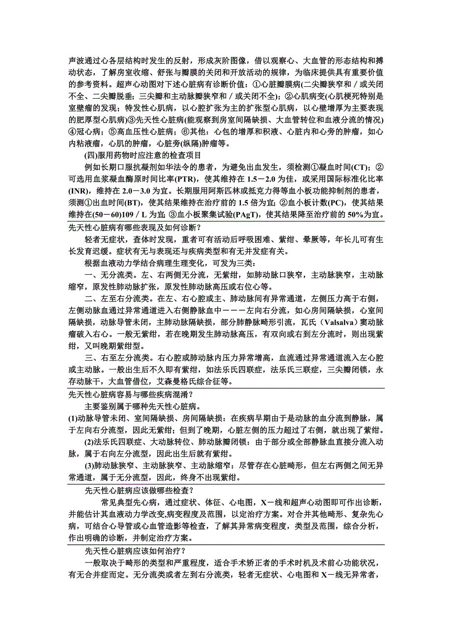 专家详细解读心脏检查七种方法.doc_第4页