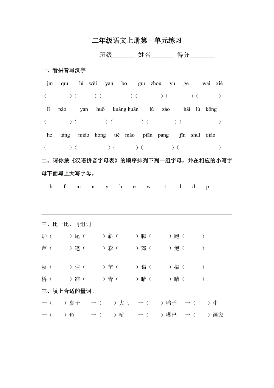 二上第一单元_第1页