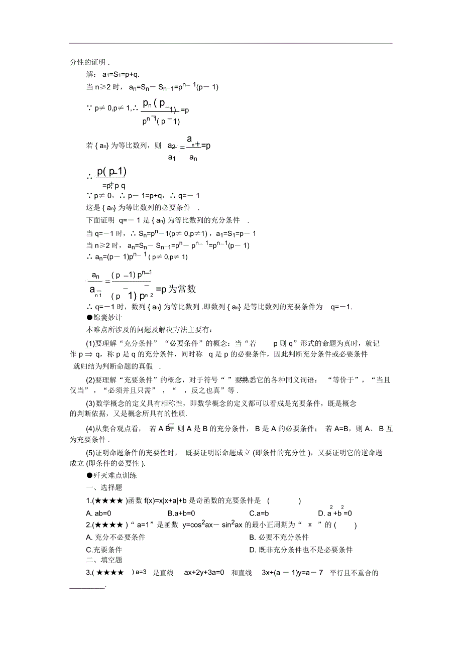 难点02充要条件的判定doc_第2页