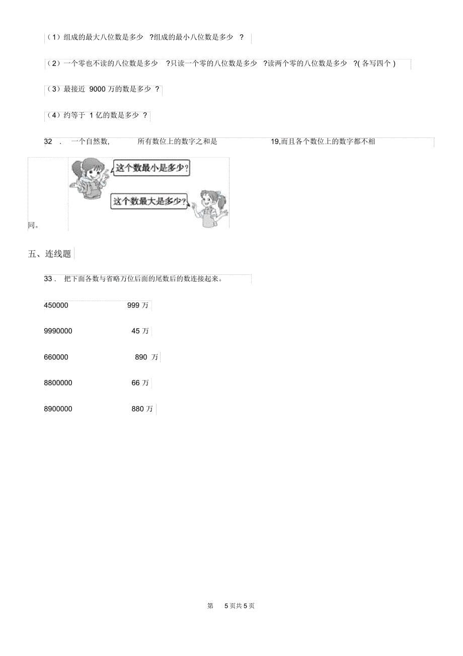 武汉市2019版四年级上册第一次月考数学试卷A卷_第5页