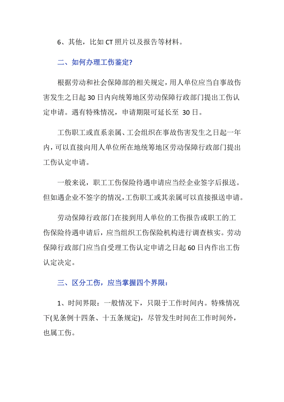 职工申请工伤鉴定要啥东西-_第2页