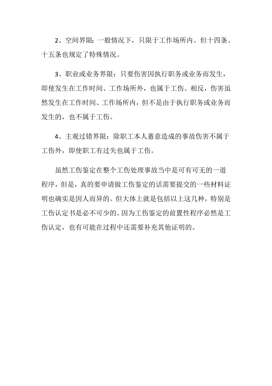 职工申请工伤鉴定要啥东西-_第3页