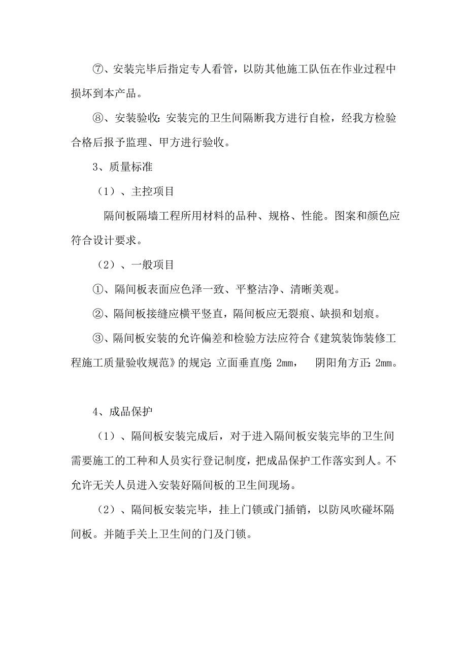 (完整word版)卫生间隔断施工工艺.doc_第3页