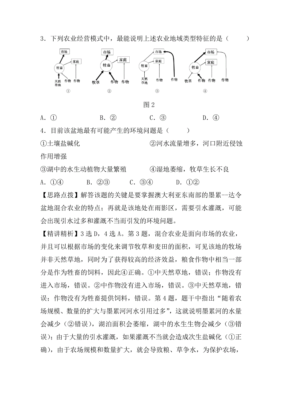 精校版高考地理真题类编：考点10人类与地理环境的协调发展含答案_第3页