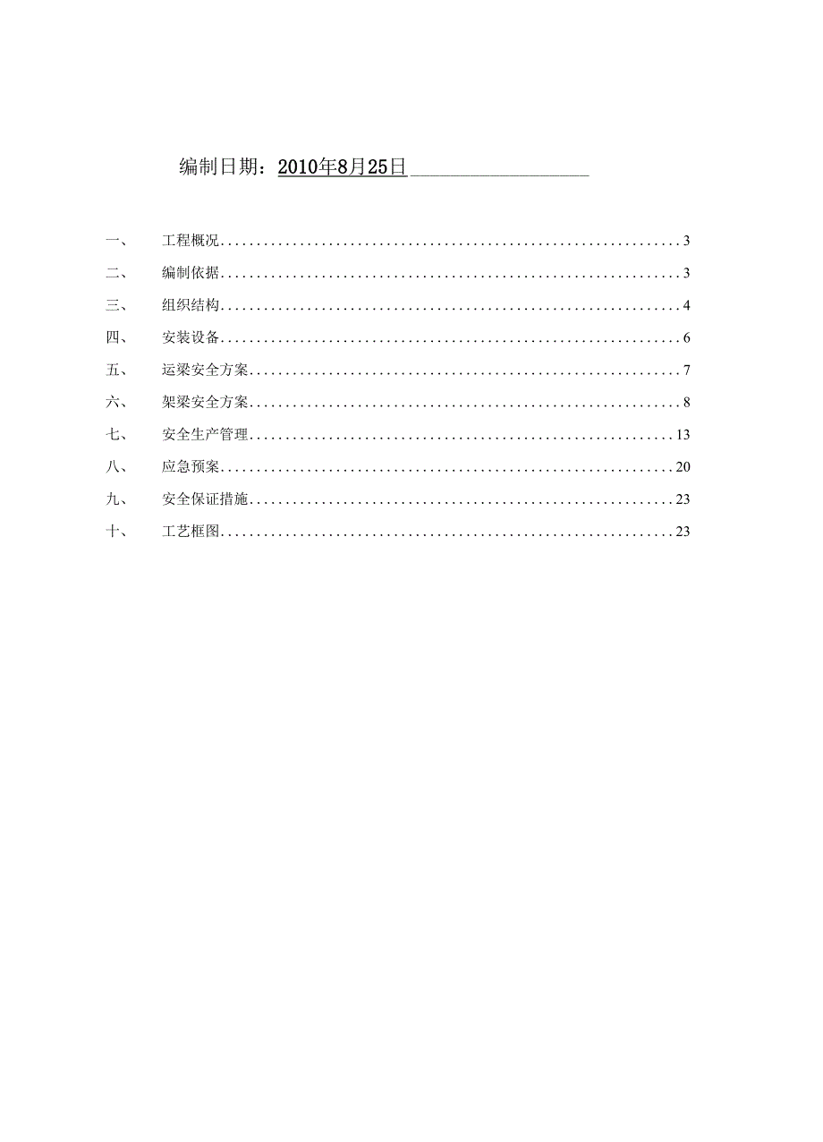 空心板安装专项安全施工方案资料_第2页