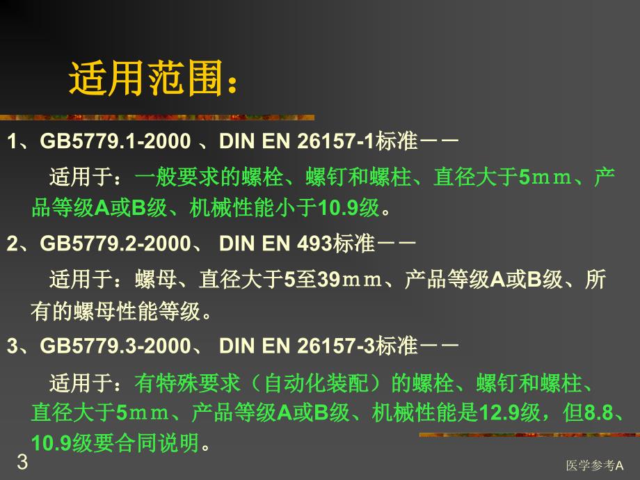 紧固件表面缺陷【参考仅供】_第3页