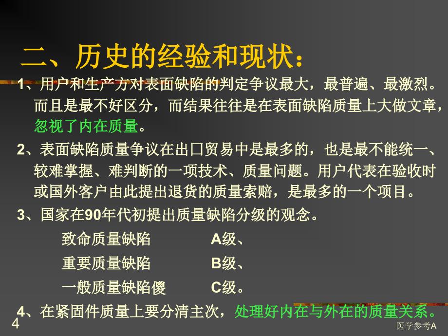 紧固件表面缺陷【参考仅供】_第4页