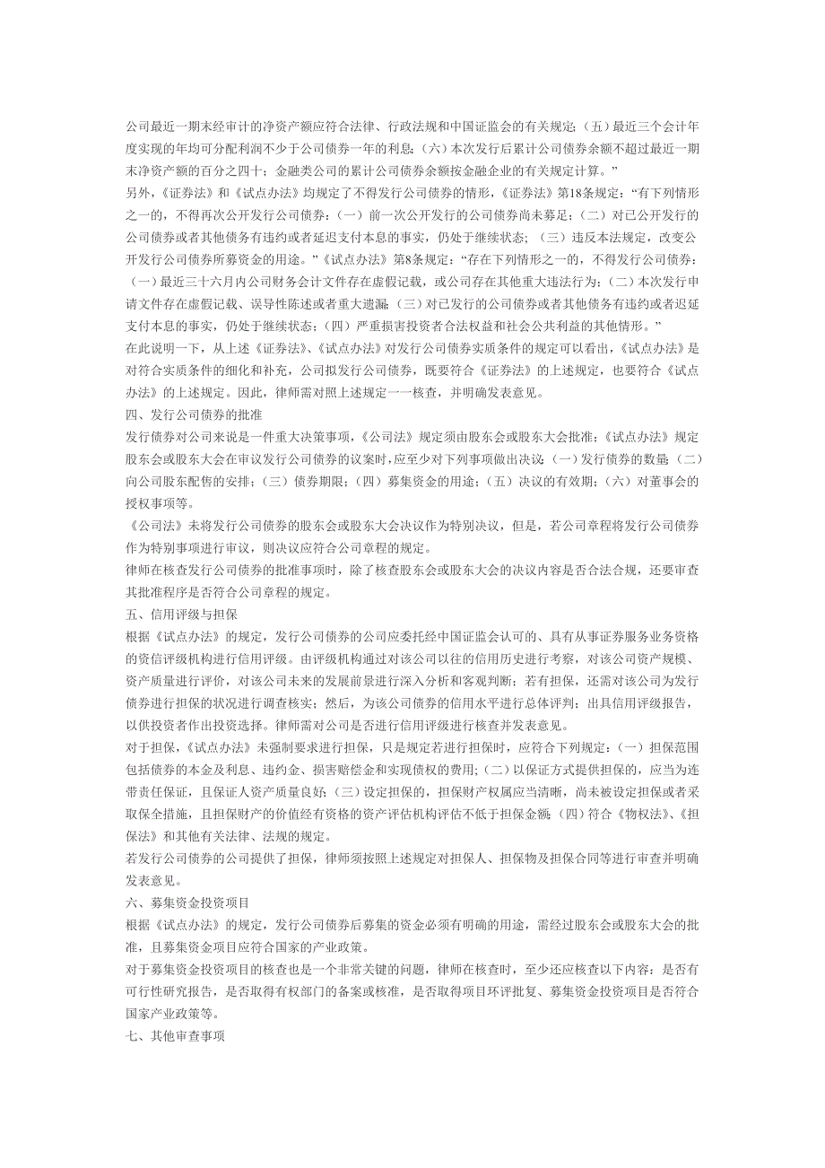 公司债券发行中的律师实务.doc_第2页