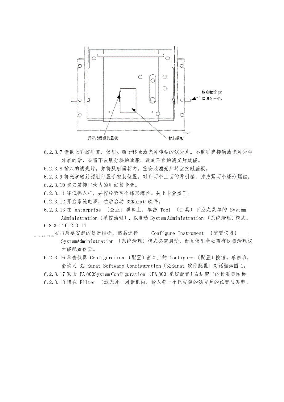 SOPEE65500PA800Plus分析系统标准操作规程_第3页