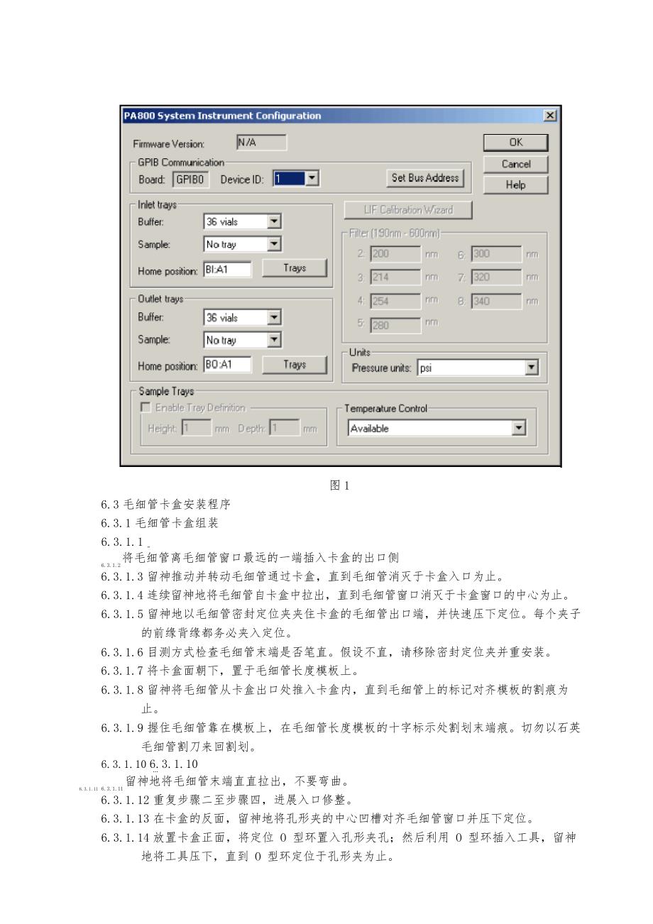 SOPEE65500PA800Plus分析系统标准操作规程_第4页