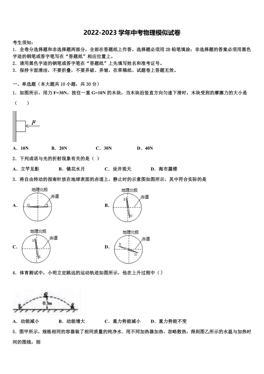 云南昆明长城中学2023年中考二模物理试题含解析_第1页