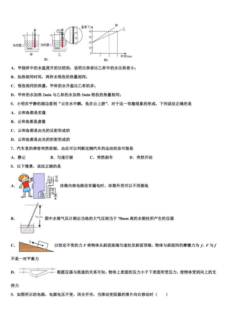 云南昆明长城中学2023年中考二模物理试题含解析_第2页