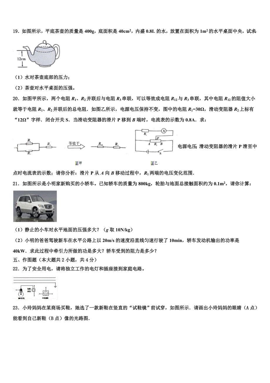 云南昆明长城中学2023年中考二模物理试题含解析_第5页