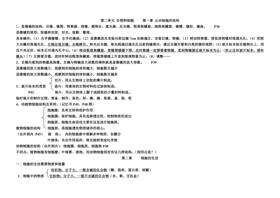 生物总复习资料.doc_第3页