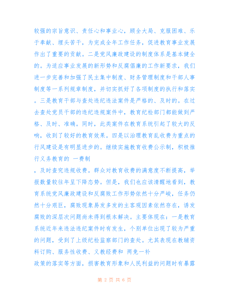 2022年党风廉政建设工作会议书记讲话稿.doc_第2页