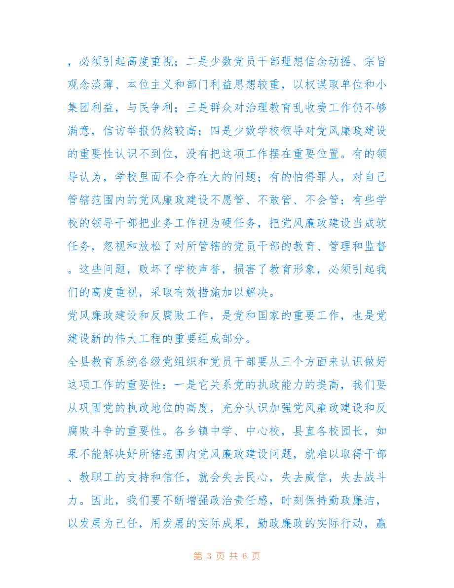 2022年党风廉政建设工作会议书记讲话稿.doc_第3页