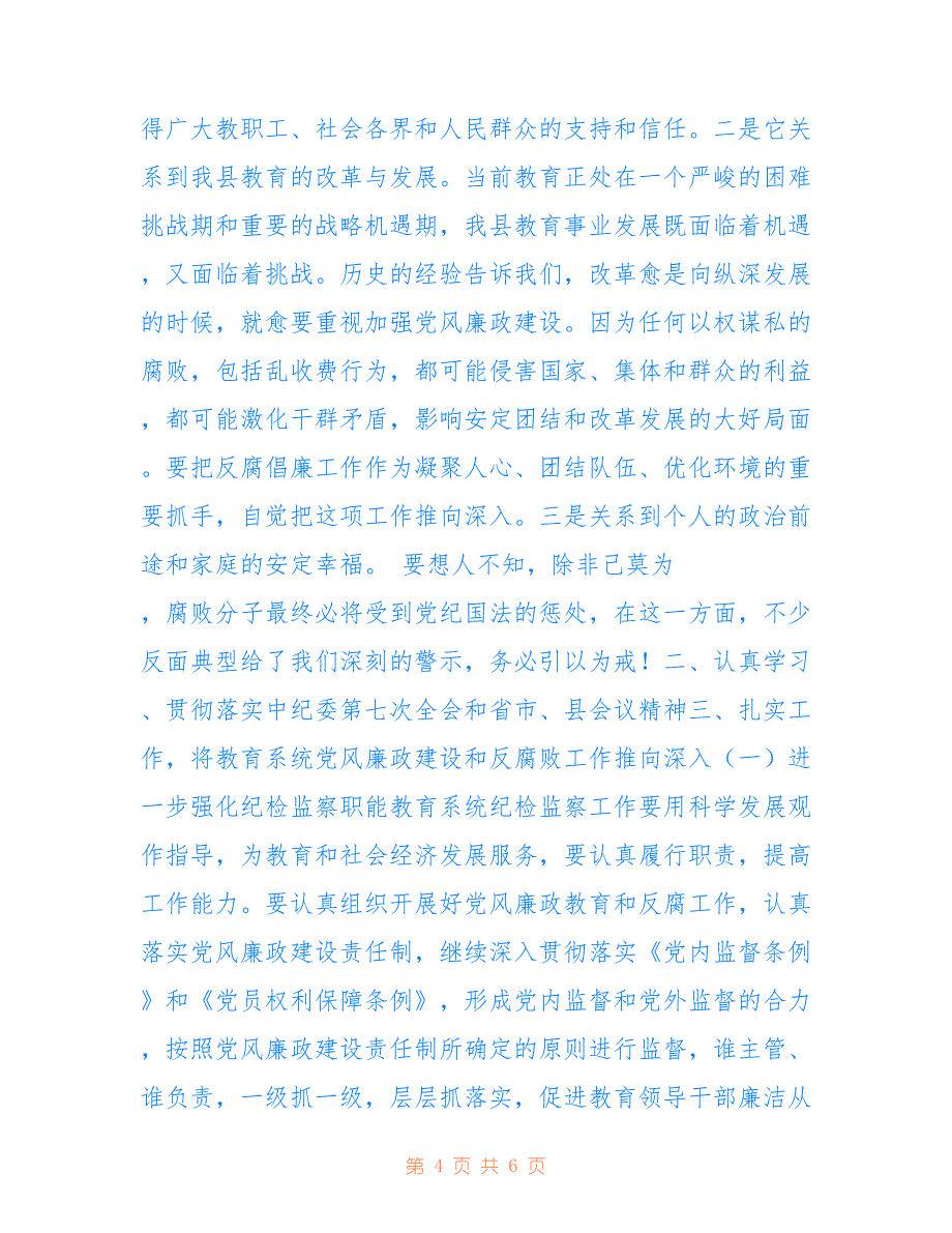 2022年党风廉政建设工作会议书记讲话稿.doc_第4页