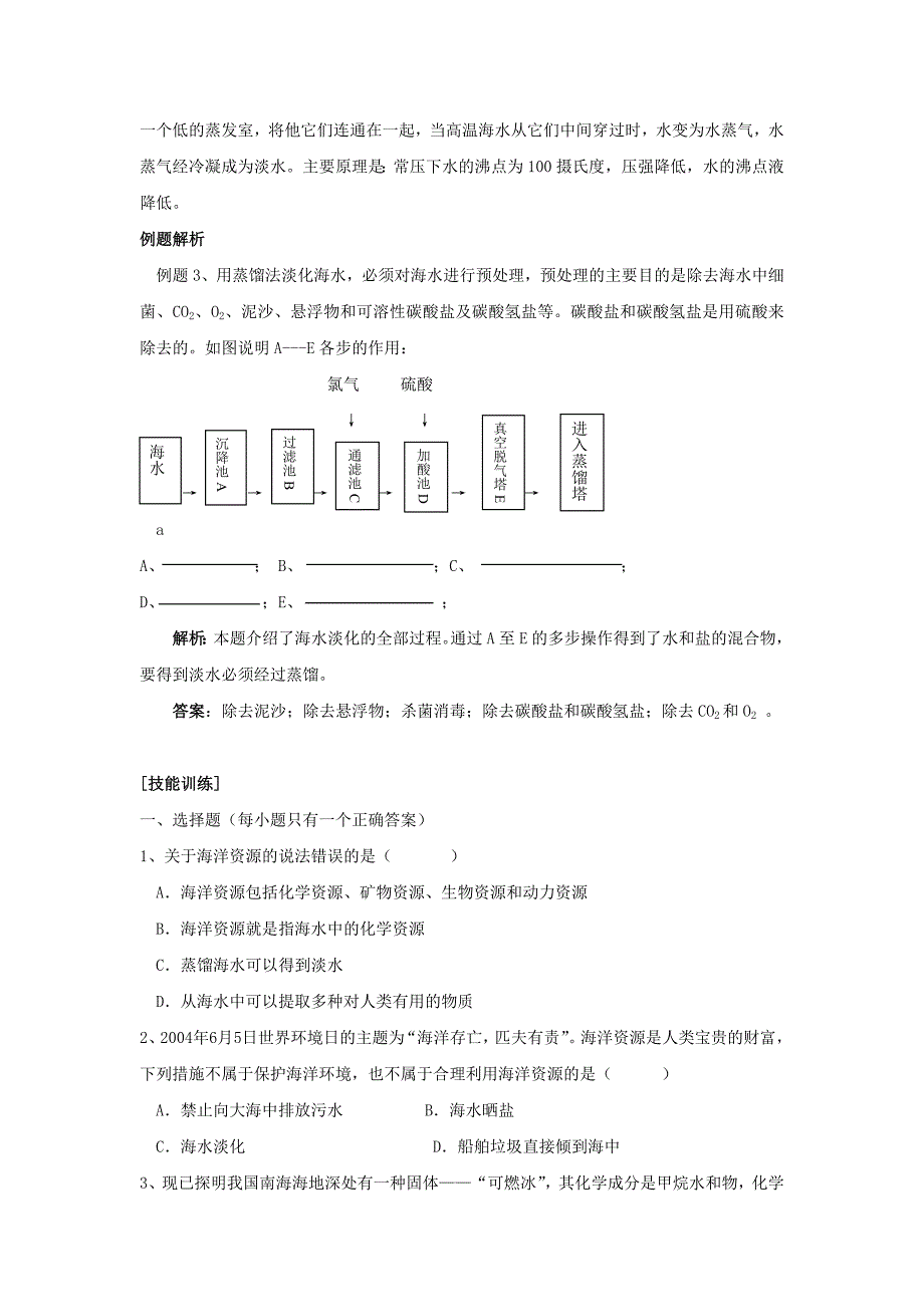 【中学课件】海洋化学资源_第4页