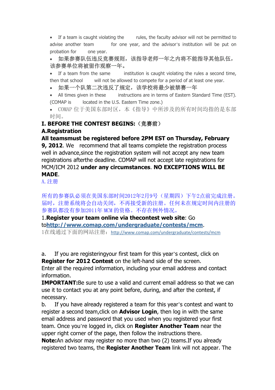 2012年美国大学生数学建模竞赛规则_第3页