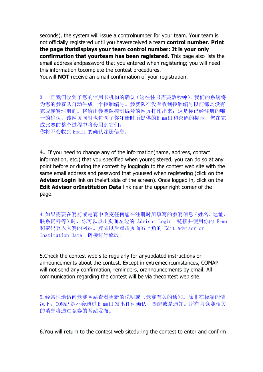 2012年美国大学生数学建模竞赛规则_第5页