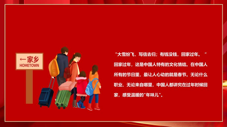 平安春运让爱回家亲人翘首望盼你平安归PPT课件（带内容）_第2页