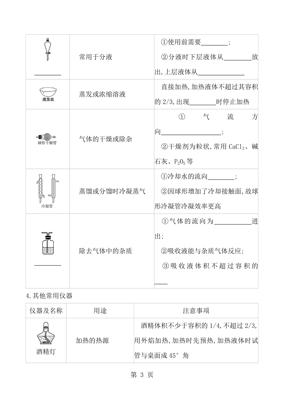 2023年第一单元听课正文.docx_第3页