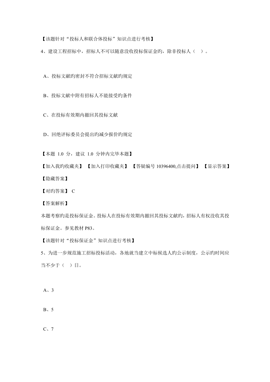 建设关键工程发承包法律新版制度_第3页